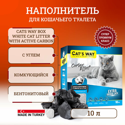 Cats way Box White Cat Litter With Active Carbon наполнитель комкующийся для кошачьего туалета без запаха с углем (коробка) 10 л фотография