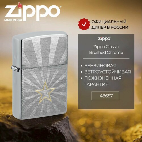 Зажигалка бензиновая ZIPPO 48657 Star Design, серебристая, подарочная коробка купить за 6700 руб, фото