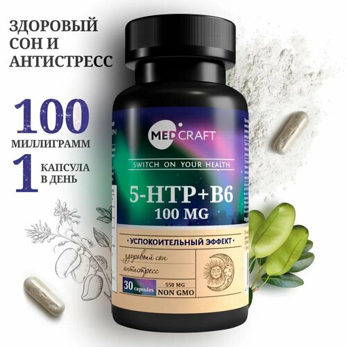 5 htp триптофан 100 мг, 5-htp успокоительное от стресса фотография