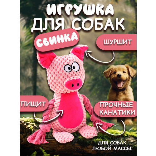 Игрушка для собак 