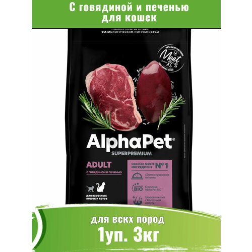 AlphaPet Superpremium (АльфаПет) c говядиной и печенью сухой для домашних кошек фотография