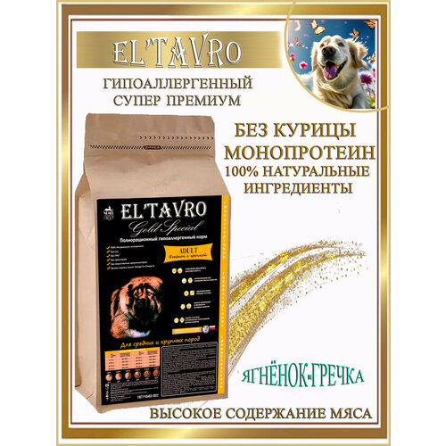 Сухой корм ELTAVRO (эльтавро) для собак средних и крупных пород ягнёнок с гречкой 350гр полнорационный/гипоаллергенный/без курицы фотография