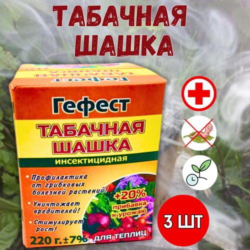 Гефест Табачная шашка Гефест Вулкан для борьбы с насекомыми 220 г, 3 шт купить за 531 руб, фото