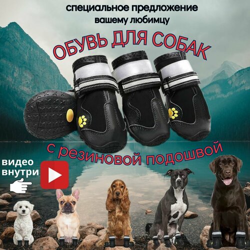 Обувь для собак, ботинки для средних и крупных пород размер №8 фотография