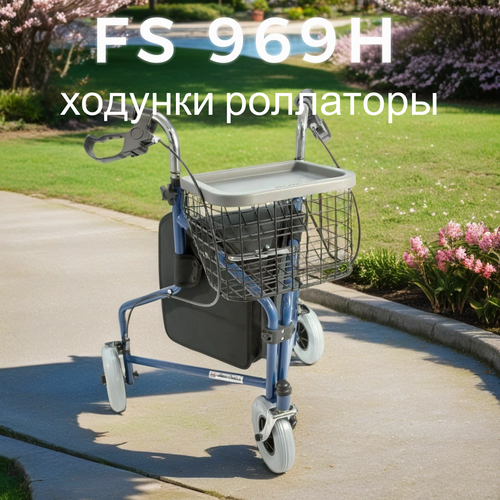 Ходунки роллаторы Мега-Оптим FS969H, универсальный, высота: 98-98 см купить за 8000 руб, фото