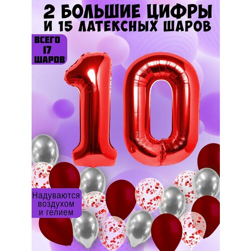 Набор шаров: цифры 10 лет + хром 5шт, латекс 5шт, конфетти 5шт фотография