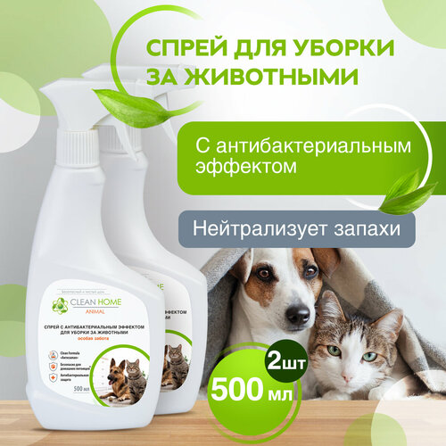 Средство для уборки, нейтрализатор запахов животных Clean Home, 1 литр, 2 шт фотография