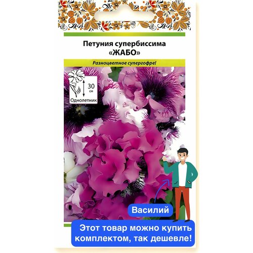 Цветы Петуния супербиссима Жабо, смесь 12шт семян купить за 79 руб, фото