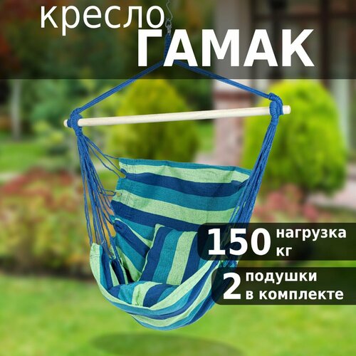 Кресло гамак подвесное Green Glade G-053, качели садовые, с планкой, с подушкой купить за 2473 руб, фото