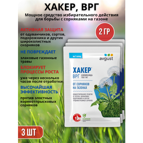 Препарат от сорняков на газоне гербицид Хакер 2 г, 3 шт купить за 389 руб, фото