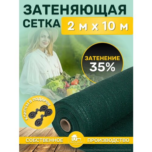 Сетка затеняющая зеленая, затенение 35%, размер 2х10м фотография