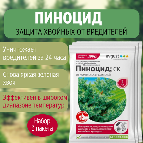 6мл Пиноцид 2мл х3шт Средство от вредителей Avgust Август купить за 401 руб, фото