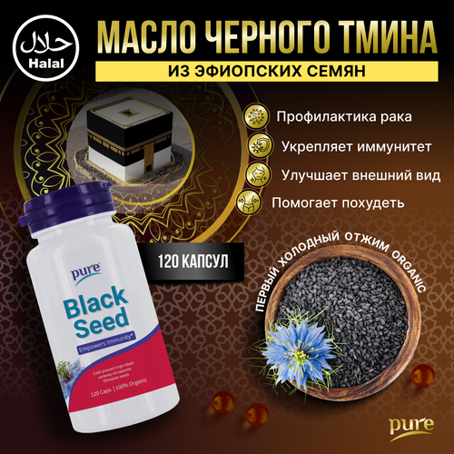 Масло черного тмина в капсулах Pure Витамины для иммунитета сердца мозга кишечника волос кожи 120 капсул фотография