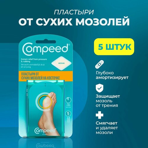 Мозольный Пластырь Compeed на большую косточку от сухих мозолей, 5 штук фотография