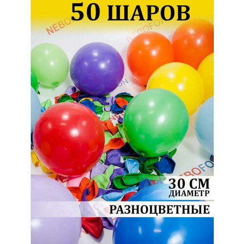 Воздушные шарики разноцветные ассорти 50 штук фотография