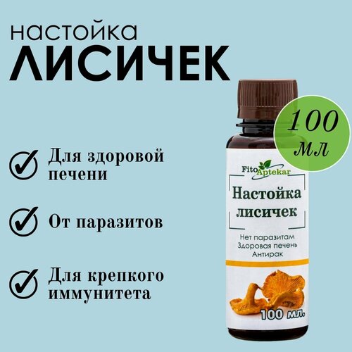 Настойка лисичек, 100мл фотография