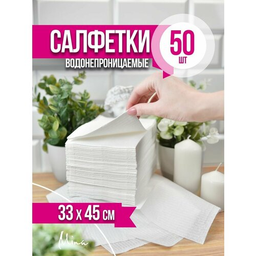 Салфетки стоматологические ламинированные 45x33 см 50 шт. белые фотография