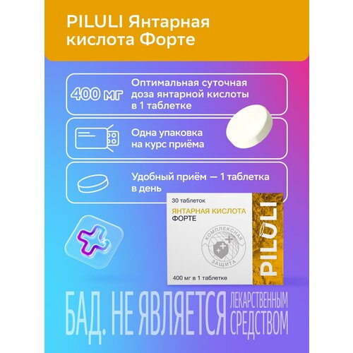 PILULI Янтарная кислота Форте таблетки покрыт. об. массой 660 мг 30 шт фотография