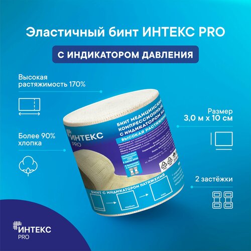 Бинт интекс PRO 3,0м*10см эластичный высокой растяжимости с индикатором давления фотография