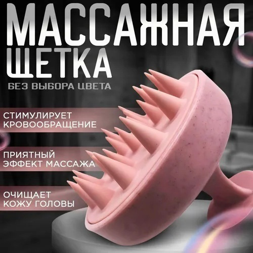 Von-U Массажная щетка для головы и мытья волос, Shampoo Brush купить за 229 руб, фото