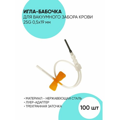 Игла-бабочка для забора крови 25G - 100 шт фотография