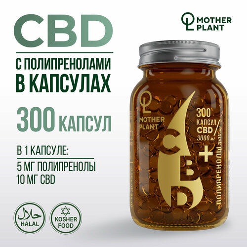 Масло CBD с полипренолами в капсулах (300 капсул по 10 мг), Motherplant купить за 7800 руб, фото