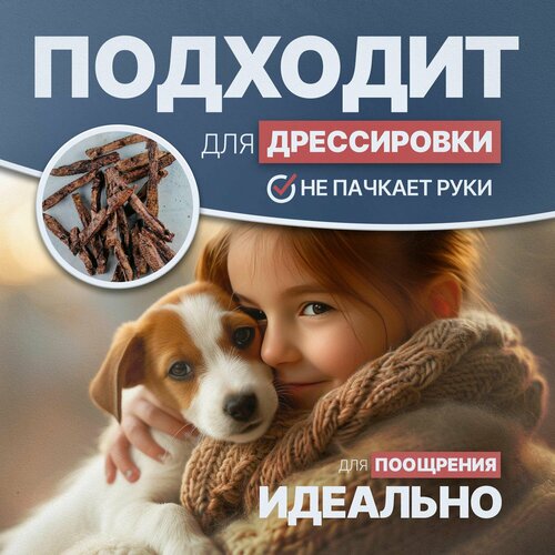 Говяжье лёгкое палочки 100гр. для дрессировки Shepherd TM. фотография