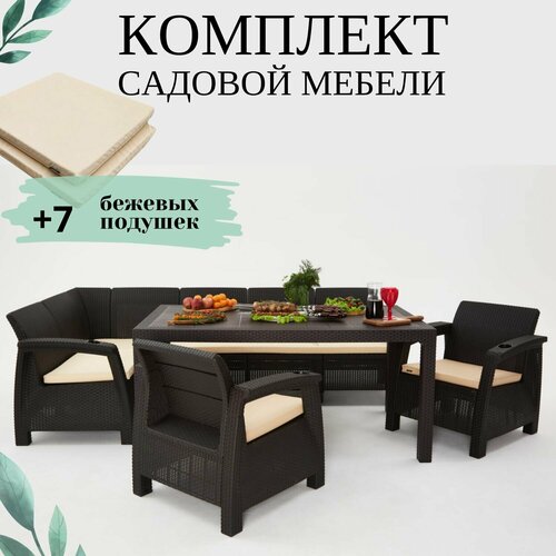 Комплект садовой мебели Set 5+1+1+обеденный стол 160х95, с комплектом бежевых подушек фотография