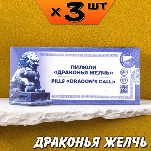 Драконья желчь пилюли для желчного пузыря и печени, от зуда, 3 упаковки, Ли Вест фотография