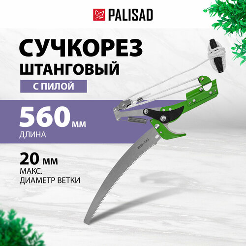 Сучкорез PALISAD 60593 560 фотография