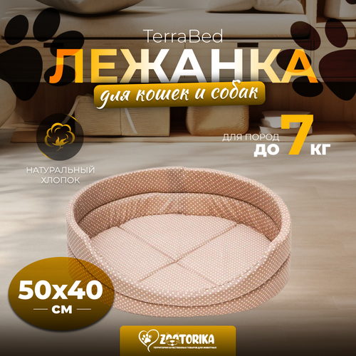 Лежанка для кошек и собак TerraBed овальная 