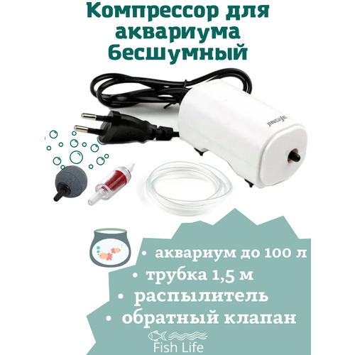 Компрессор для аквариума тихий в работе (бесшумный) 2 вт (полный комплект) купить за 800 руб, фото