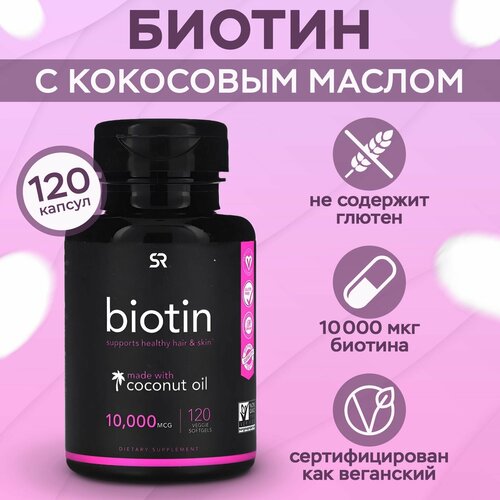 Биотин витамины Sports Research 10000 mcg 120 капсул для взрослых женщин и мужчин биотин для волос, кожи, роста ногтей бады США фотография