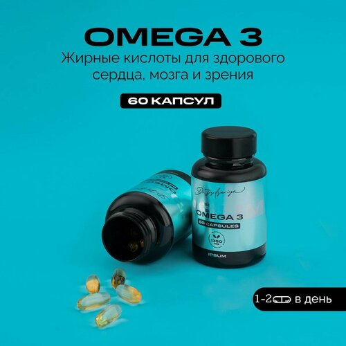 Омега 3 витамины / Omega 3 рыбий жир / IPSUM фотография