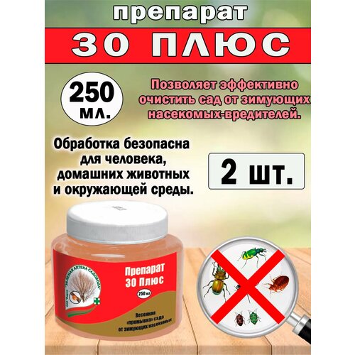 Препарат 30 плюс от вредителей и болезней растений 250мл купить за 750 руб, фото