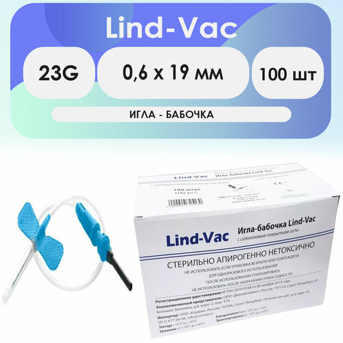 Игла-бабочка Lind-Vac 23G (0.6 x 19 мм) - 100 шт фотография