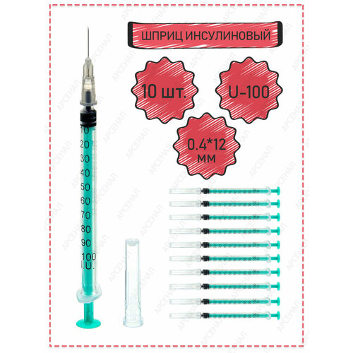 Шприц инсулиновый 1 мл трехдетальный стерильный, 10 штук фотография