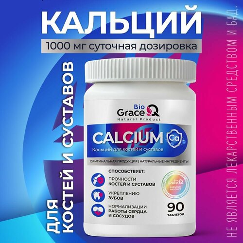 Кальций цитрат GraceBioQ. Витамины для укрепления костей, суставов, зубов, ногтей, волос, 90 таблеток фотография