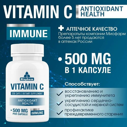 Витамин С для иммунитета, Vitamin C антиоксидант, аскорбиновая кислота, 120 капсул, витамин с 500 мг. Витамин С фотография