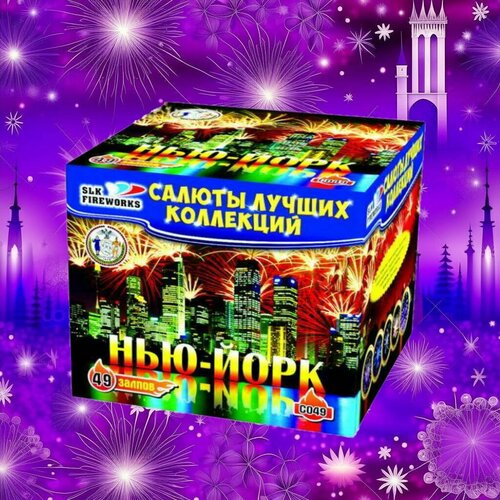 Салют фейерверк slk fireworks C 049 Нью-Йорк 49 залпов 0.8 дюйм фотография