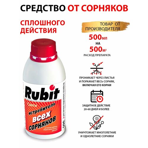 Средство от сорняков Rubit санти 500 мл купить за 1179 руб, фото