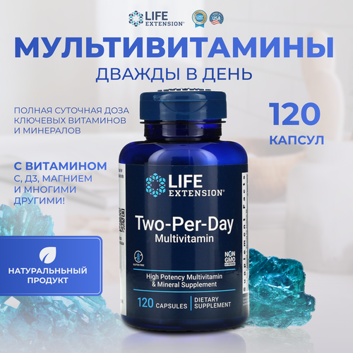 Комплекс витаминов Two Per Day Дважды в день Life Extension 120 капсул фотография