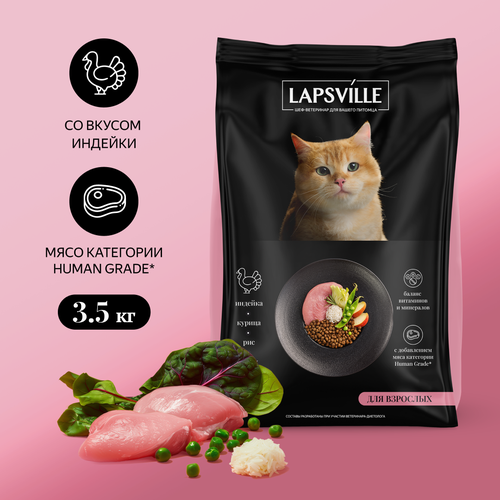 Сухой корм для взрослых кошек с индейкой и курицей Lapsville, 3.5 кг купить за 814 руб, фото