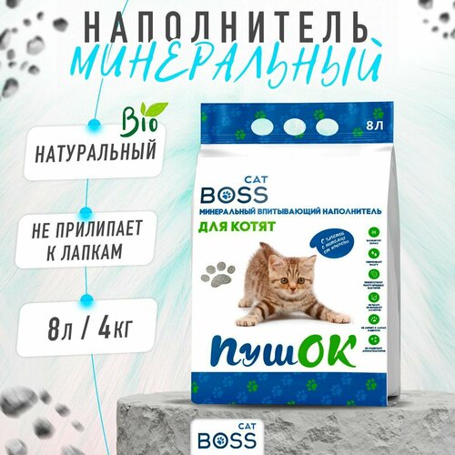 Наполнитель для кошачьего туалета впитывающий для котят CatBoss Пушок / 8 л купить за 595 руб, фото