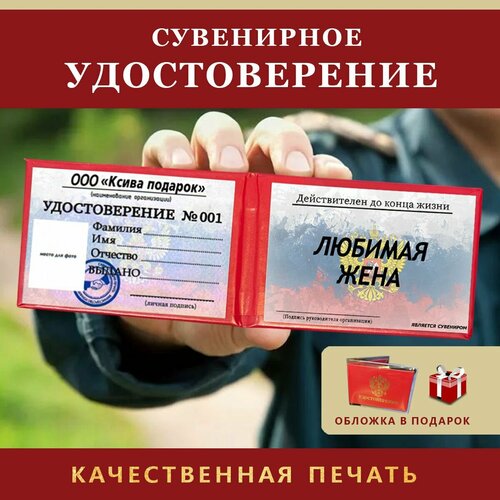 Удостоверение Сувенирное Шуточное ксива 