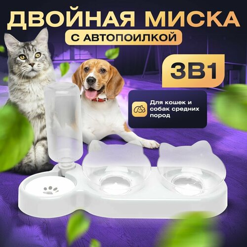 Тройная миска кормушка с автоматической поилкой для кошек и собак на подставке/3 в 1 фотография