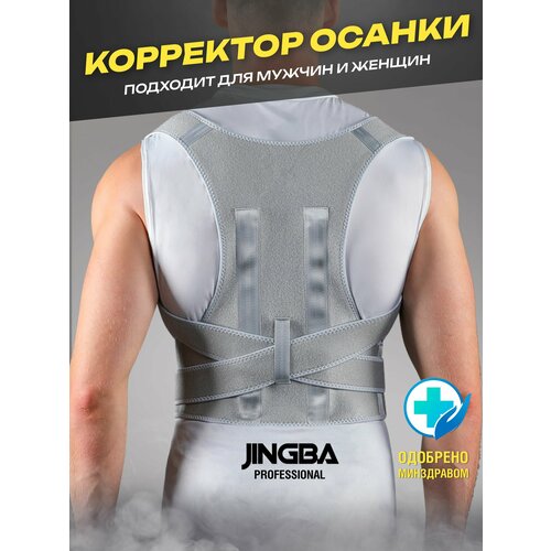 Корректор осанки JINGBA PROFESSIONAL, корсет для спины ортопедический фотография