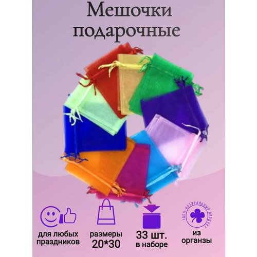 Подарочные мешочки AnSo Stile, 33 шт, текстиль, 20x30 см фотография