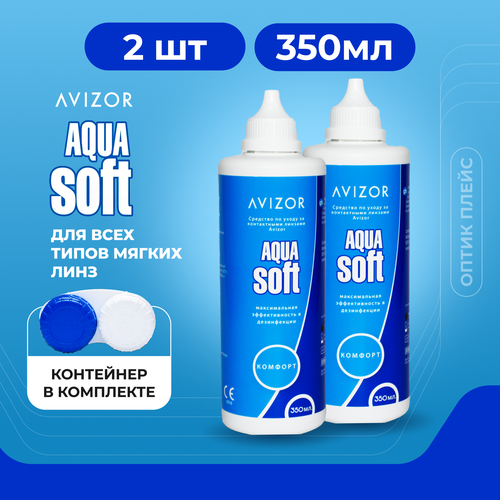 Раствор для контактных линз Avizor Aqua Soft Comfort, 350 мл с контейнером - 2 шт. фотография