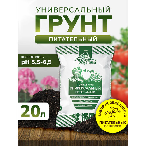 Грунт универсальный, земля для цветов, комнатных растений и рассады 20 л InHome фотография